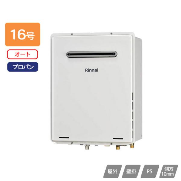 リンナイ（Rinnai） 【RUF-A1605SAW(C)】リンナイ ガスふろ給湯器 設置