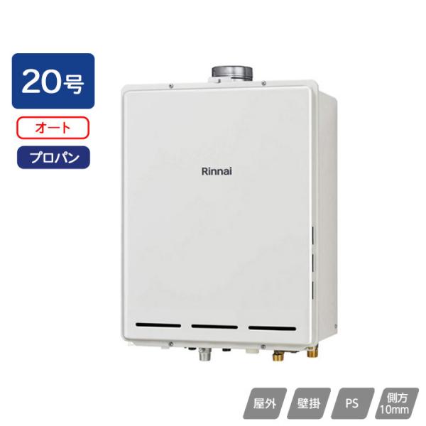 リンナイ（Rinnai） 【RUF-A2005SAU(C)】リンナイ ガスふろ給湯器 設置