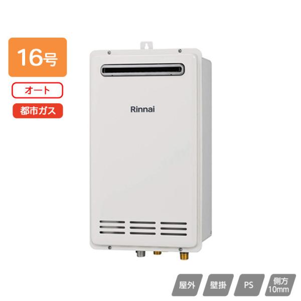 リンナイ（Rinnai） 【RUF-VK1610SAW(C)】リンナイ ガスふろ給湯器