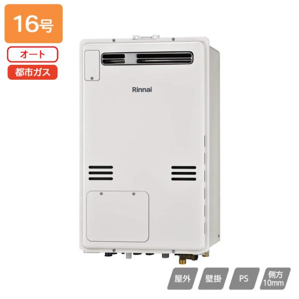 リンナイ（Rinnai） 【RUFH-A1610SAW(A)】リンナイ ガス給湯暖房用熱源