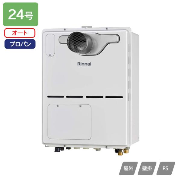 リンナイ（Rinnai） 【RVD-A2400SAT(B)】リンナイ ガス給湯暖房用熱源