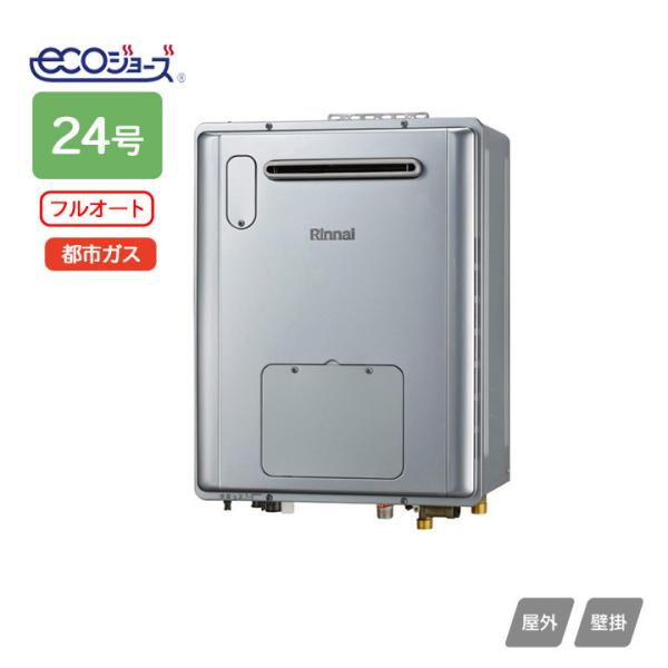 リンナイ（Rinnai） 【RVD-E2405AW2-1(C)】リンナイ 給湯暖房用熱源機