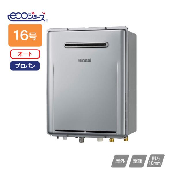 リンナイ（Rinnai） 【RUF-E1606SAW(A)】リンナイ ガスふろ給湯器 設置