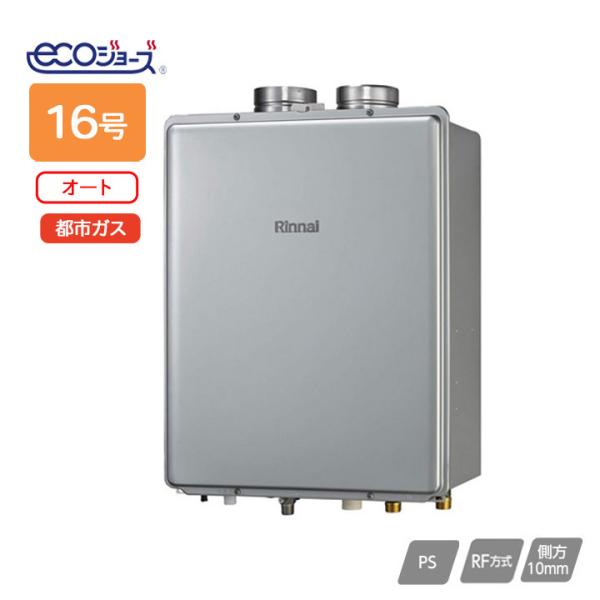 リンナイ（Rinnai） 【RUF-E1606SAF(A)】リンナイ ガスふろ給湯器 設置