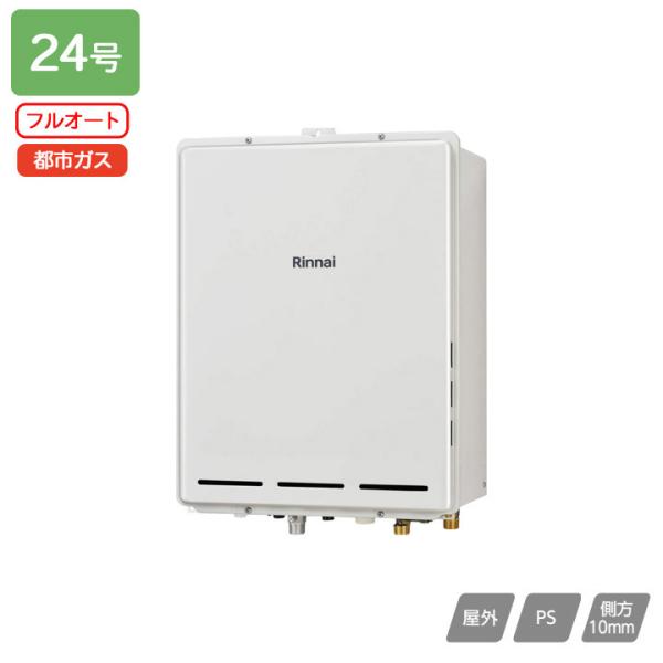 Rinnai ガスふろ給湯器 RUF-A2405AB(C) 本体 リンナイ（Rinnai） 【RUF-A2405AB(C)】リンナイ ガスふろ給湯器 設置