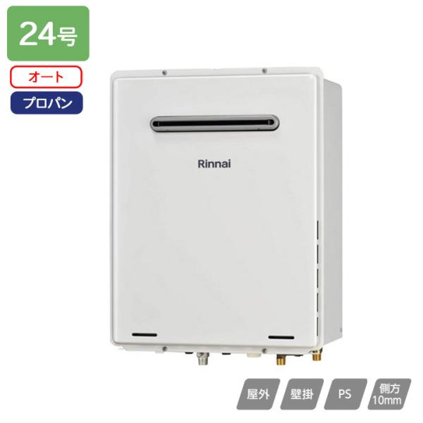 リンナイ（Rinnai） 【RUF-A2405SAW(C)-JE】リンナイ ガスふろ給湯器