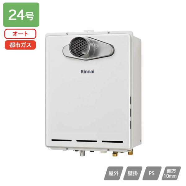 リンナイ（Rinnai） 【RUF-A2405SAT-L(C)】リンナイ ガスふろ給湯器