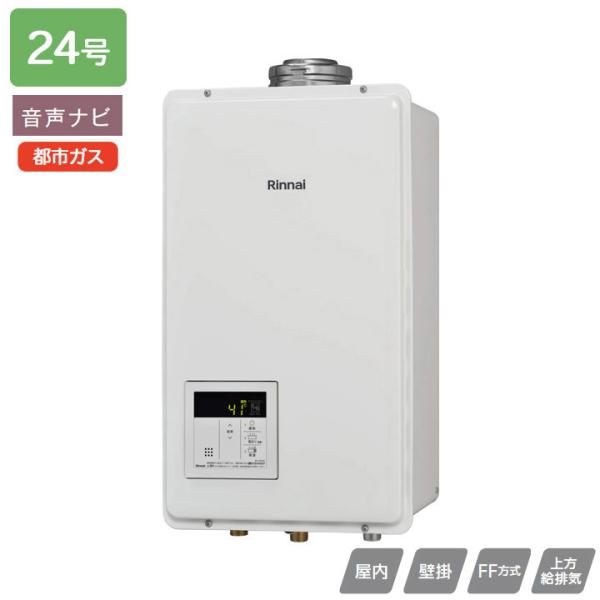 Rinnai ガス給湯器 RUX-V 2405FFUA リンナイ（Rinnai） 【RUX-V2405FFUA(A)】リンナイ ガス給湯専用機 RUX