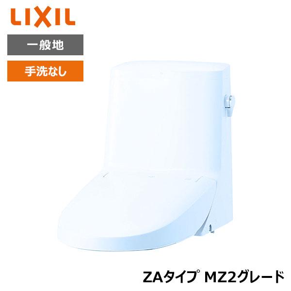 【DWT-ZA152#BB7】リクシル INAX リフレッシュシャワートイレ  ブルーグレー タンク付 ZAタイプ MZ2グレード 一般地 手洗なし 受注生産品 【LIXIL】
