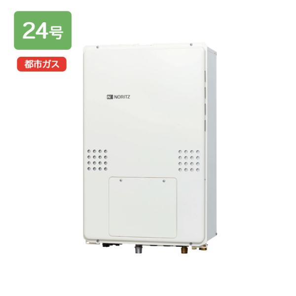 大特価！新品！未使用！NORITZ GQH-2456AW3H-TB-DX 給湯器 ノーリツ（NORITZ） 【GQH-2456AW3H-TB-DX BL】ノーリツ 給湯器 ガス