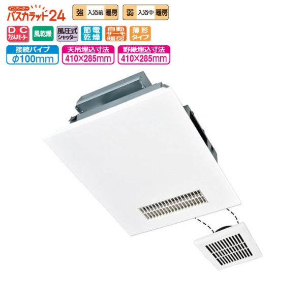 三菱（MITSUBISHI） 【在庫有り】【V-142BZLT6】三菱 バス乾燥・暖房