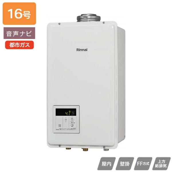 リンナイ（Rinnai） 【RUX-V1615FFUA(A)-E】リンナイ ガス給湯専用機