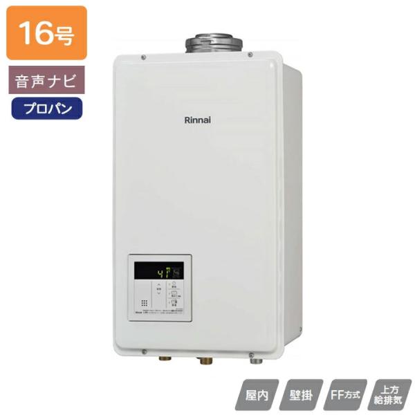 リンナイ（Rinnai） 【RUX-V1615FFUA(A)-E】リンナイ ガス給湯専用機 