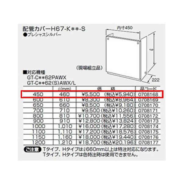 配管カバーh17 600 0370302 ノーリツ配管カバー H17 600mm