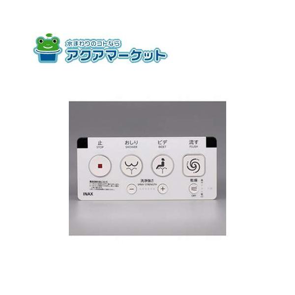LIXIL・INAX 大型壁リモコン トイレ部品 [CWA-112] 送料無料 : ア・ク