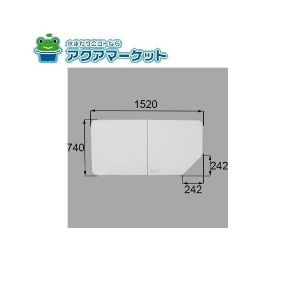 LIXIL・トステム 浴槽組みフタ（2枚組み） 風呂フタ部品