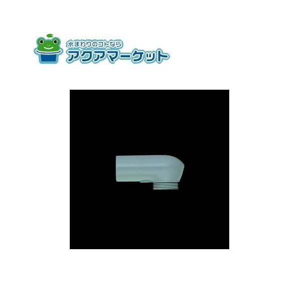 KVK KP864 旧MYM FA737H用 吐水口キャップ 送料無料 : ア・ク