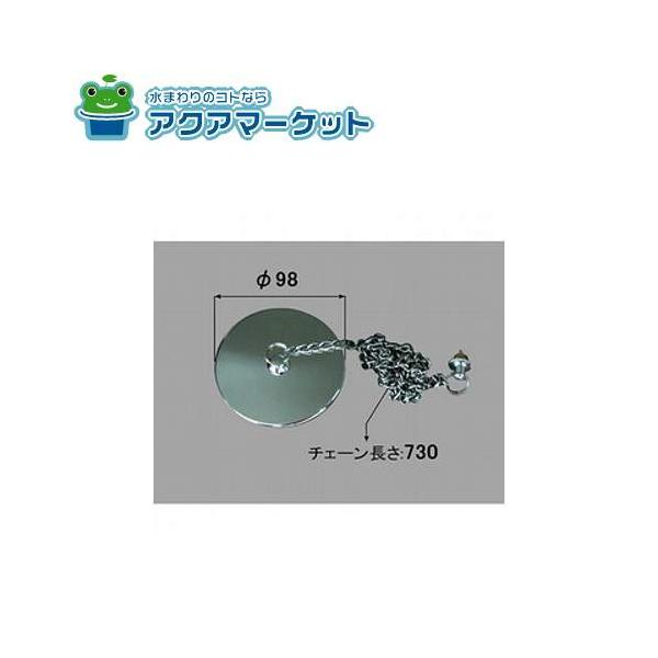 新品未使用　INAX 大型バス鎖付きゴム栓　浴室部品 PBF-250G 風呂部品 LIXIL・INAX 大型バス鎖付ゴム栓 浴室部品 [PBF-250G] brdp