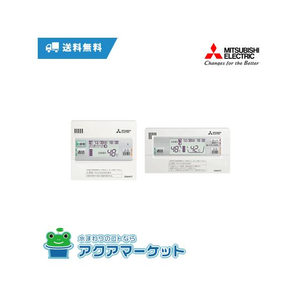三菱 RMCB-H2SE 家庭用エコキュート部材 ホットあわー用