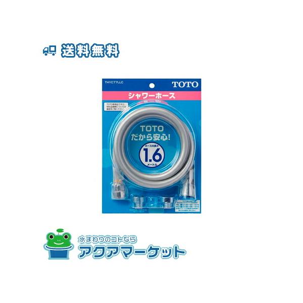 TOTO シャワーホース　THYC40LLR TOTO水回り部品 浴室 シャワー金具 シャワーホース：シャワー
