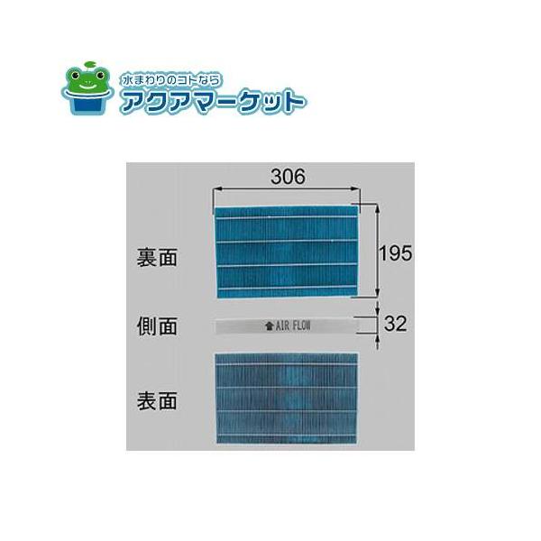 LIXIL・トステム エコエア90（EA2）銀チタン化合物含浸フィルター