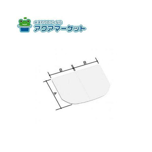 LIXIL・INAX 薄型保温組フタ 浴室部品[YFK-1380B(2)-D4] 送料