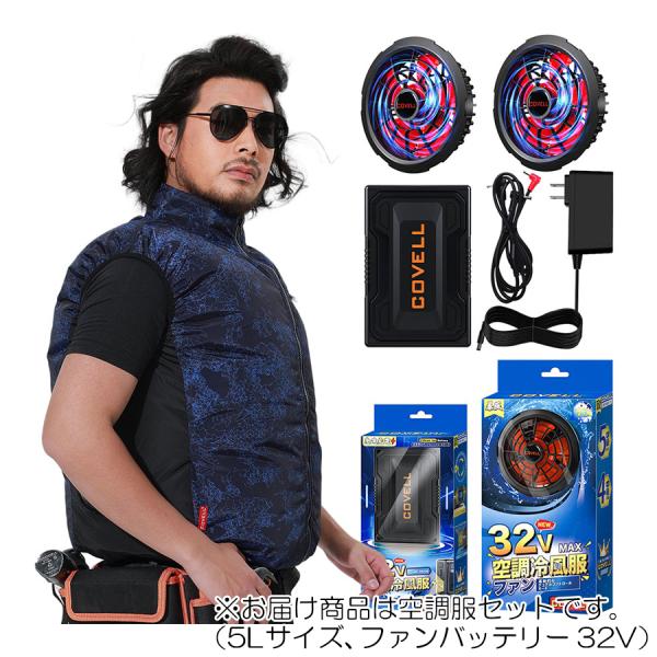 G.B.Z 空調冷風服 COVELL 空調服セット（ベストタイプ＋ファン