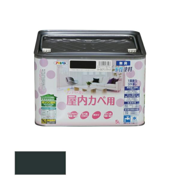 他サイト： アサヒペン　NEW 水性 インテリアカラー 屋内カベ用 5L ヨーロピアンブラック　【品番：4970925466297】の商品画像