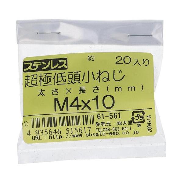 他サイト： 大里　ＯＨＳＡＴＯ　ステンレス超極低頭小ねじＭ４Ｘ１０（２０入）　【品番：61-561】の商品画像