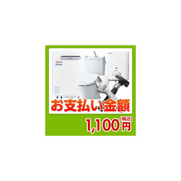 1000en 住設ドットコム お支払い金額1100円(税込)