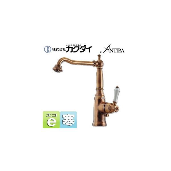 カクダイ 117-130-AB シングルレバー混合栓オールドブラス キッチン水