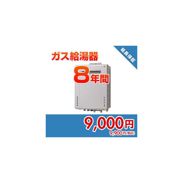 anshin05 住設ドットコム 【保証】あんしん保証プラス[ガス給湯器][8年]