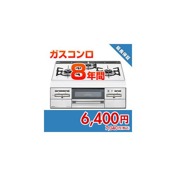 anshin11 住設ドットコム 【保証】あんしん保証プラス[ガスコンロ][8年]