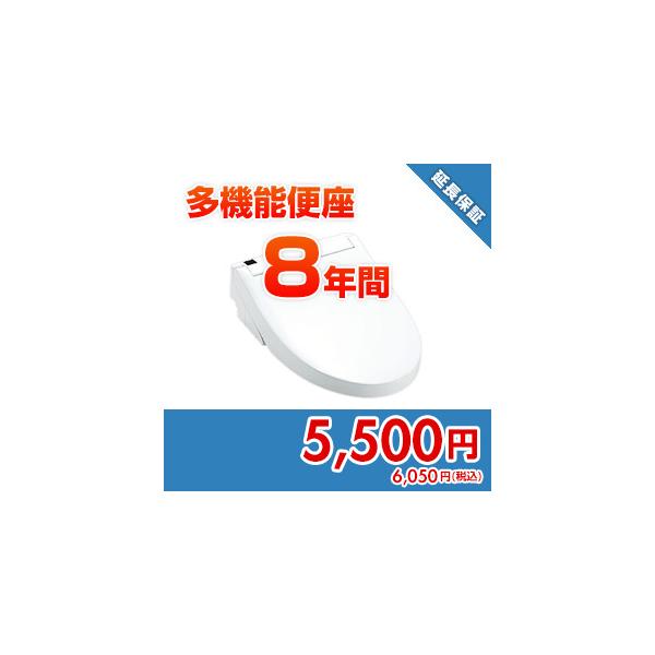 anshin20 住設ドットコム 【保証】あんしん保証プラス[多機能便座][8年]