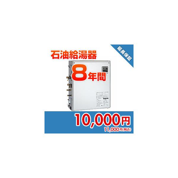 anshin26 住設ドットコム 【保証】あんしん保証プラス[石油給湯器][8年]