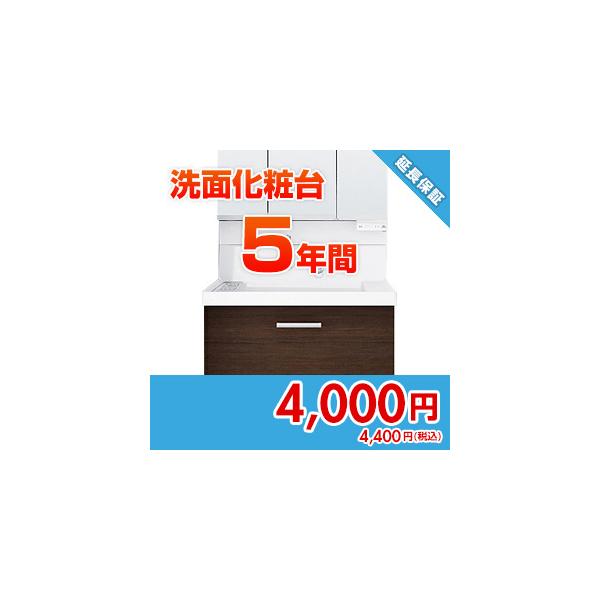 anshin28 住設ドットコム 【保証】あんしん保証プラス[洗面化粧台][5年]