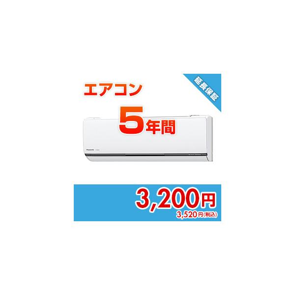anshin31 住設ドットコム 【保証】あんしん保証プラス[エアコン][5年]