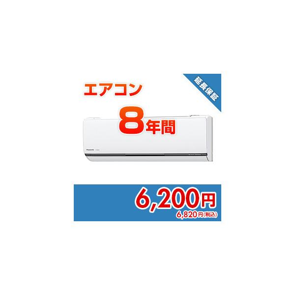 anshin32 住設ドットコム 【保証】あんしん保証プラス[エアコン][8年]