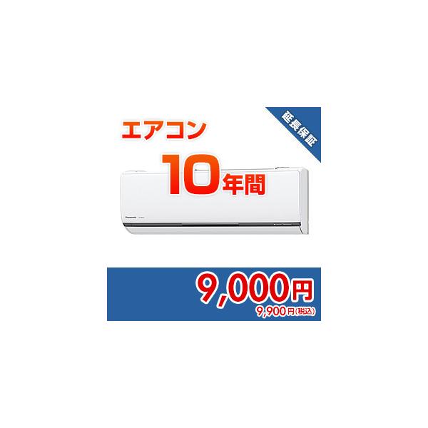 anshin33 住設ドットコム 【保証】あんしん保証プラス[エアコン][10年]