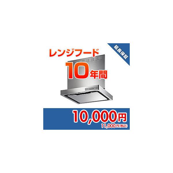anshin36 住設ドットコム 【保証】あんしん保証プラス[レンジフード][10年]