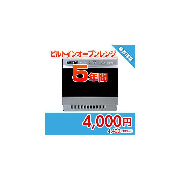 anshin37 住設ドットコム 【保証】あんしん保証プラス[ビルトインオーブンレンジ][5年]