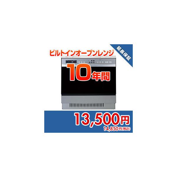 anshin39 住設ドットコム 【保証】あんしん保証プラス[ビルトインオーブンレンジ][10年]
