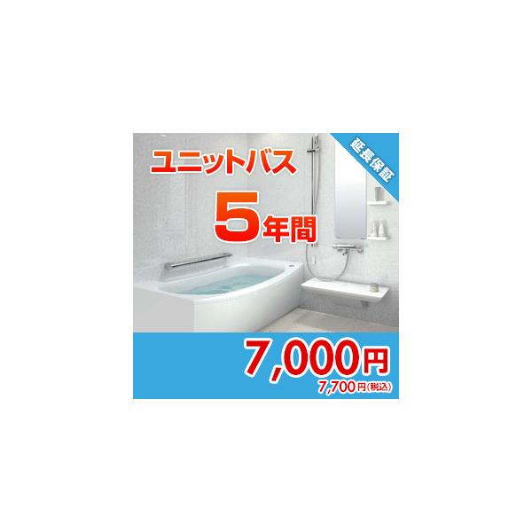 anshin43 住設ドットコム 【保証】あんしん保証プラス[ユニットバス][5年]