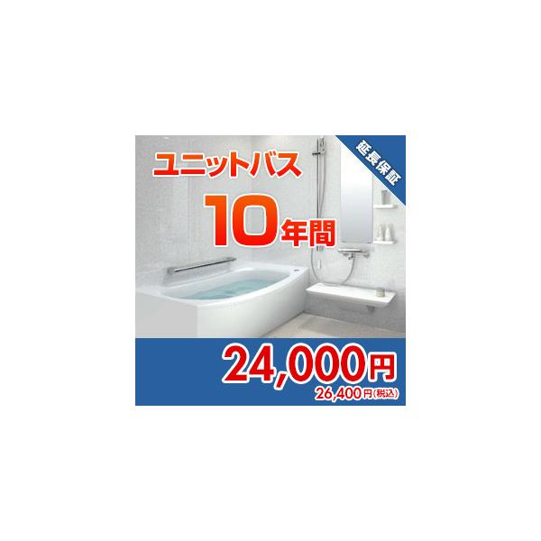 anshin45 住設ドットコム 【保証】あんしん保証プラス[ユニットバス][10年]