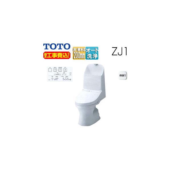 TOTO CES9151/NW1 ウォシュレット一体型便器ZJ1 床排200mm TOTO TOTO