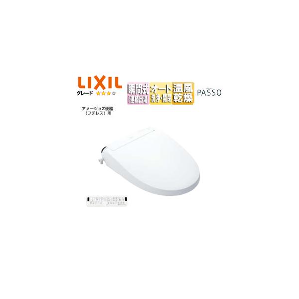 LIXIL（リクシル） LIXIL CW-EA23AQC 洗浄便座 シャワートイレ パッソ