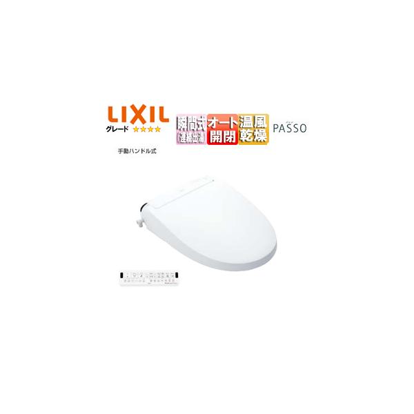 LIXIL CW-EA24A 洗浄便座 シャワートイレ パッソ[EA24A][瞬間式][暖房