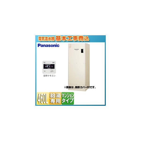 電気温水器 パナソニックの通販 価格比較 価格 Com