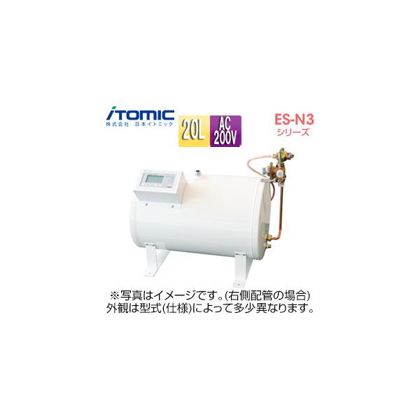 日本イトミック ES-20N3B(3) 単相200V 1.5kW 左配管 小型電気 日本イトミック ES-20N3B(3) 単相200V 1.5kW 左配管 小型電気