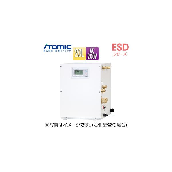日本イトミック ESD20BRX220E0 単相200V 2.0kW 小型電気温水器 日本イトミック ESD20BRX220E0 単相200V 2.0kW 小型電気温水器